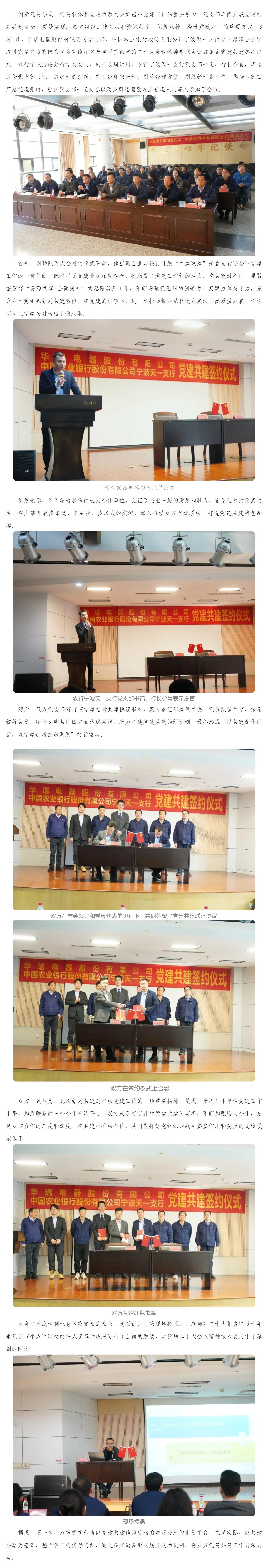 以共建促黨建，以黨建促發(fā)展發(fā)揮合力，共贏未來_壹伴長(zhǎng)圖1.jpg