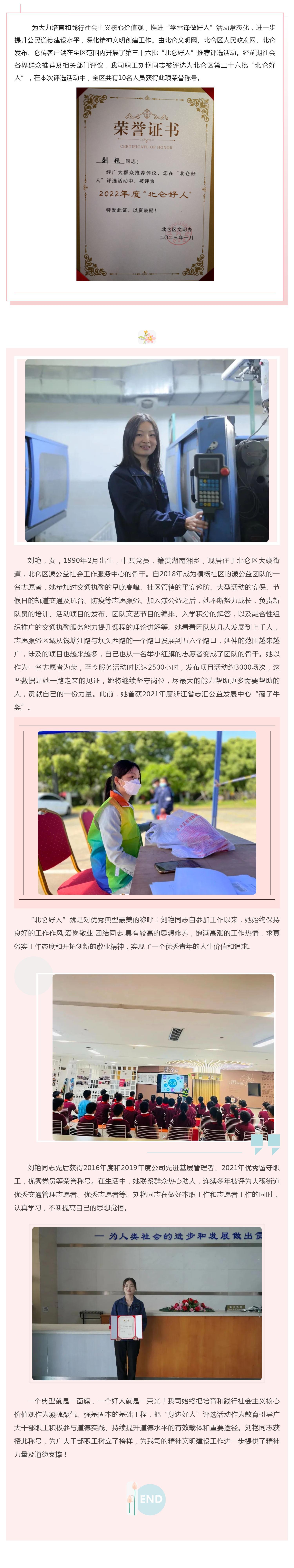 點(diǎn)贊 _ 劉艷同志榮獲“北侖好人”稱(chēng)號(hào)_壹伴長(zhǎng)圖1.jpg