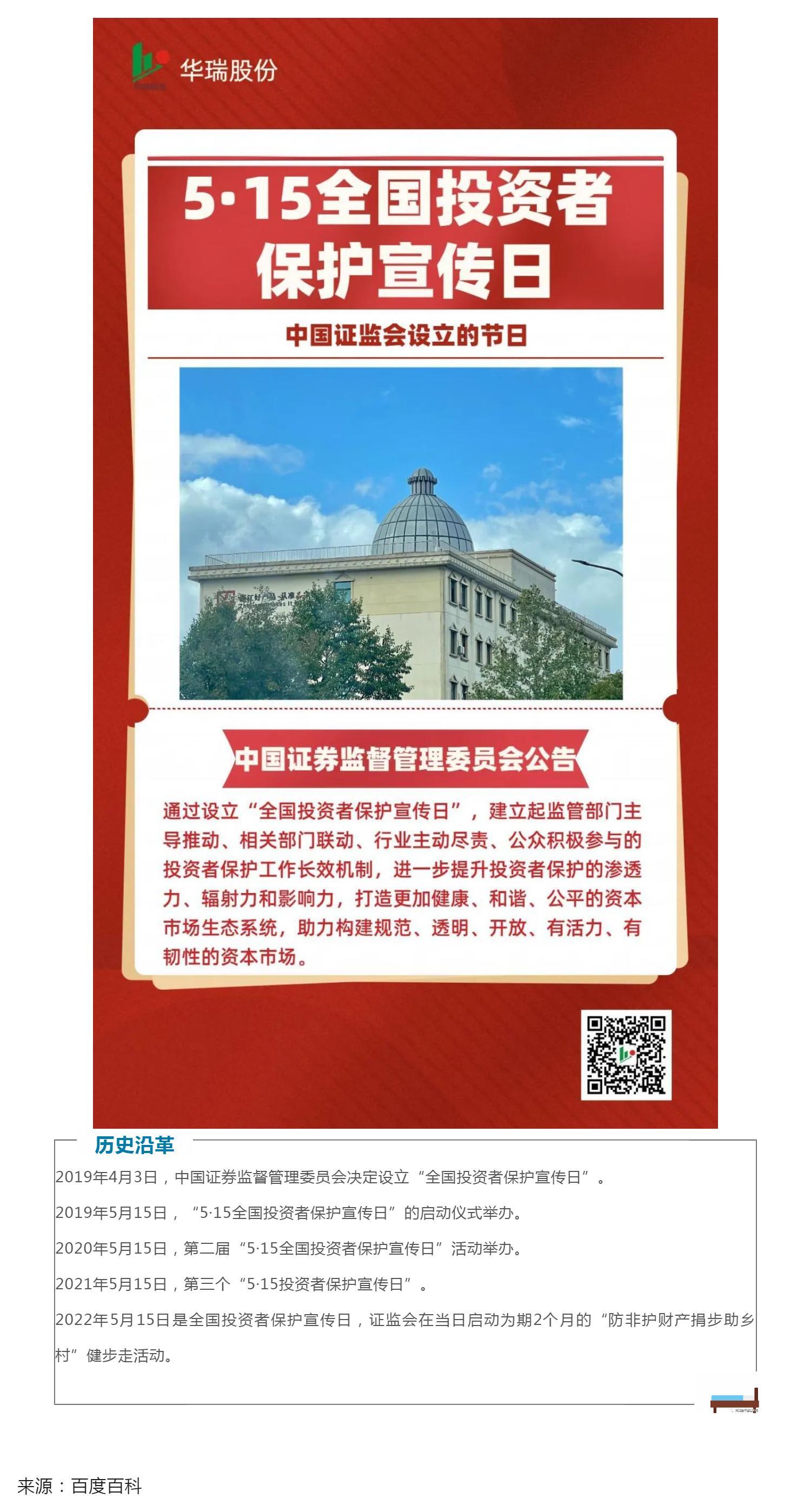 全國投資者保護(hù)宣傳日_壹伴長(zhǎng)圖1.jpg