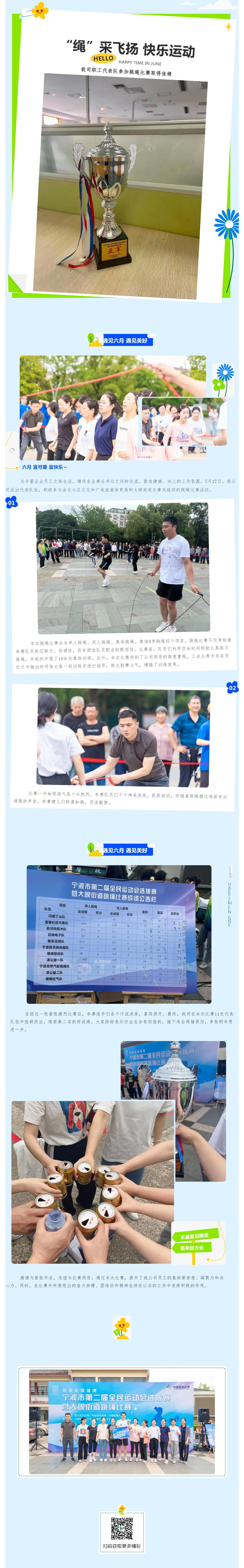 “繩”采飛揚，快樂運動！_壹伴長圖1.jpg