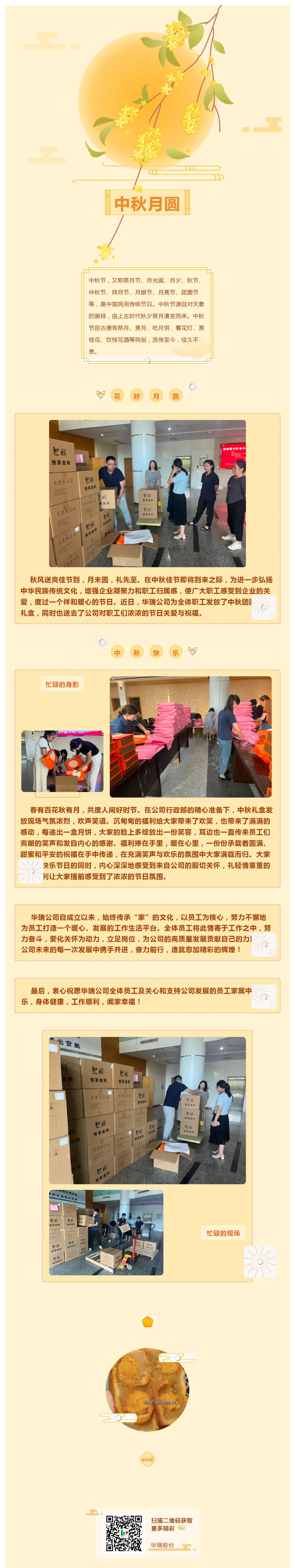 中秋慰問鼓干勁，華瑞關(guān)愛暖人心_壹伴長圖1.jpg