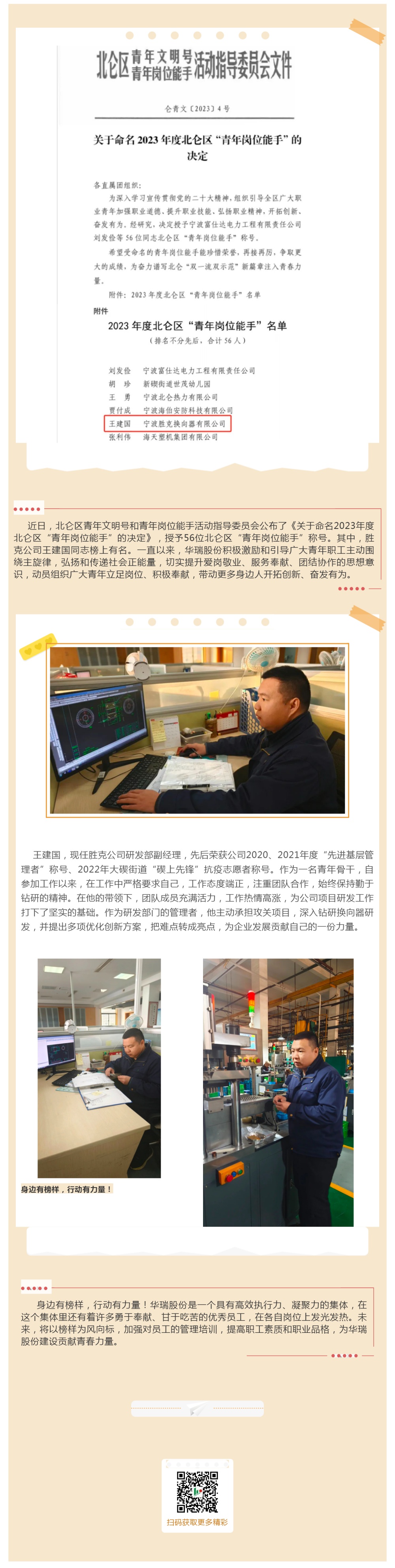 喜報！勝克公司王建國同志榮獲北侖區(qū)“青年崗位能手”稱號_壹伴長圖1.jpg